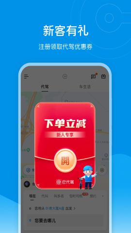 e代驾客户端软件