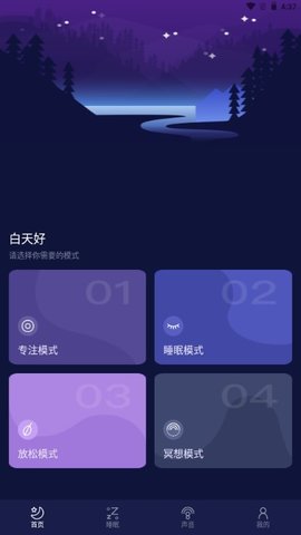 好眠睡眠软件