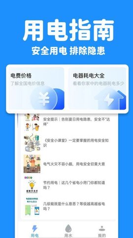 水电查询宝软件