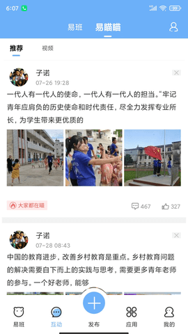 易班app软件