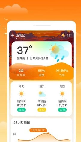 金麦天气软件