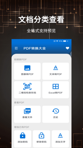 PDF转换大全软件