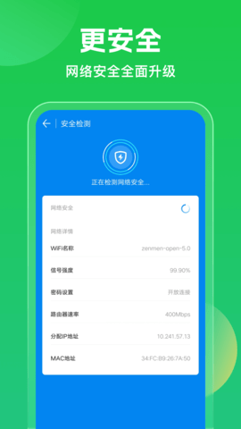 万能钥匙wifi自动连接软件