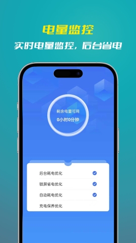 轻松电池优化软件