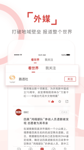 环球时报app软件