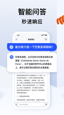 智谱清言app软件