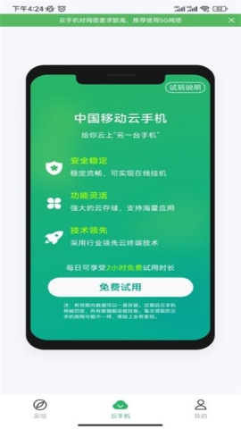 移动云手机app软件