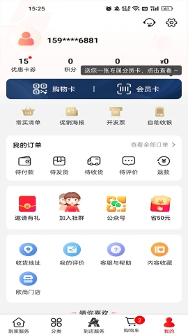 欧尚APP软件