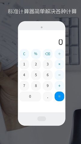 日常公式计算器软件