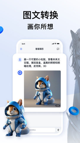 智谱清言app软件