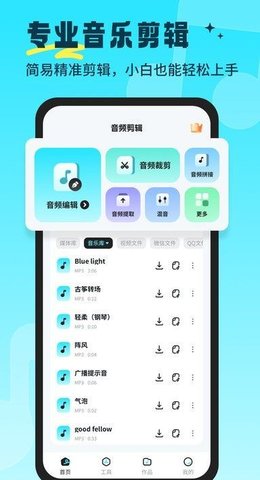 音乐音频剪辑师软件