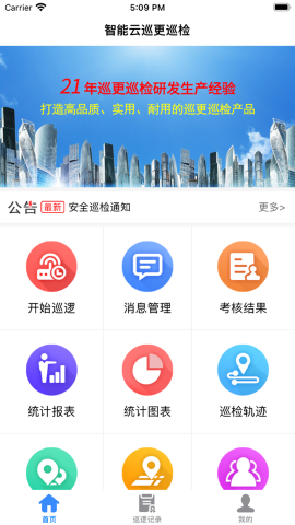 云巡更巡检APP软件