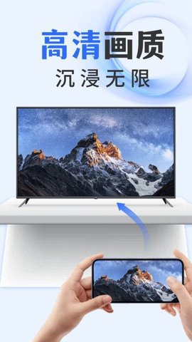 智能电视投屏软件