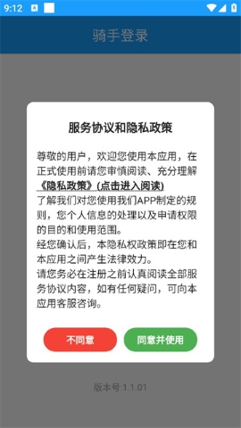 辉会急送骑手端软件