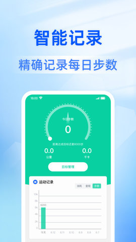 日日计步软件