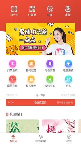 校园一信通app软件