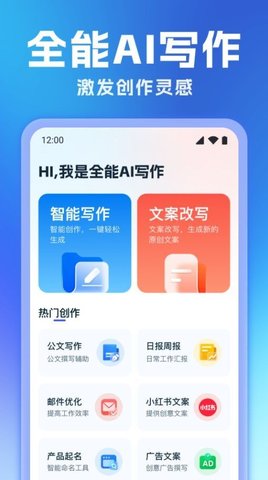 全能AI写作软件