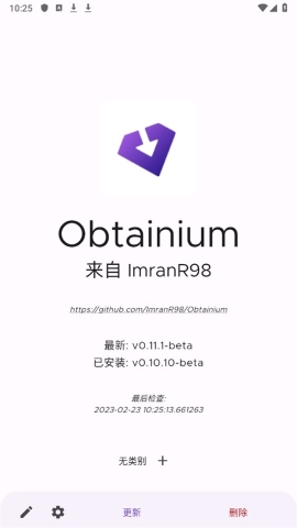 Obtainium软件