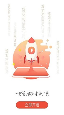 校园一信通app软件