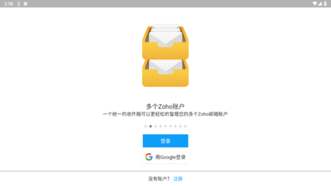 Zoho Mail软件