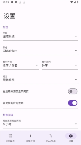 Obtainium软件