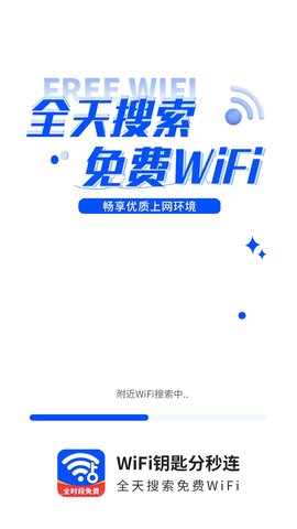 WiFi钥匙一点连软件