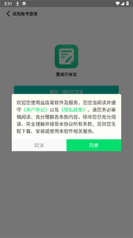 慧商开单宝软件