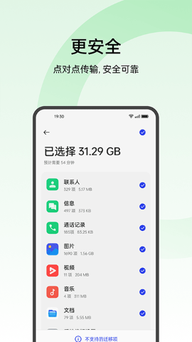 oppo手机搬家软件