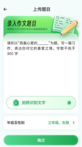 AI作文特级教师软件