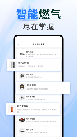 燃气查询助手软件