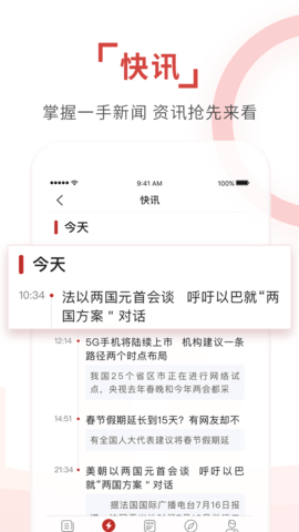 环球时报app软件