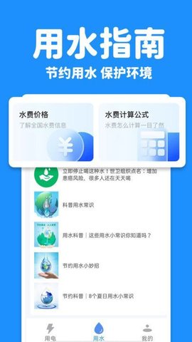 水电查询宝软件