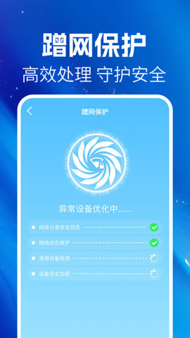 万能wifi随身连软件