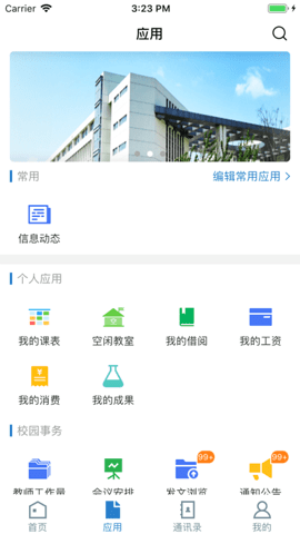 山东理工大学软件