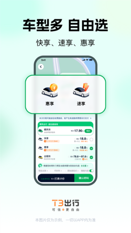 T3出行APP软件