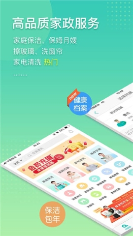 阿姨帮APP软件