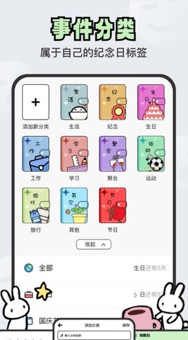 免费倒计时DaysM软件