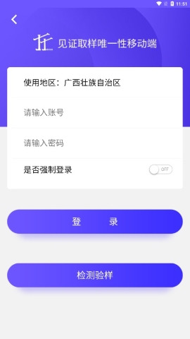 见证取样软件