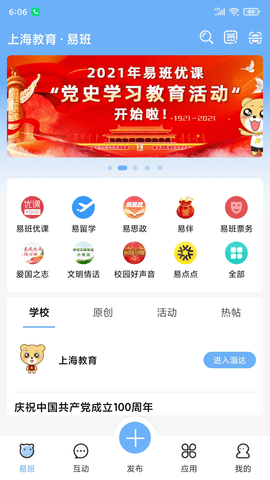 易班app软件