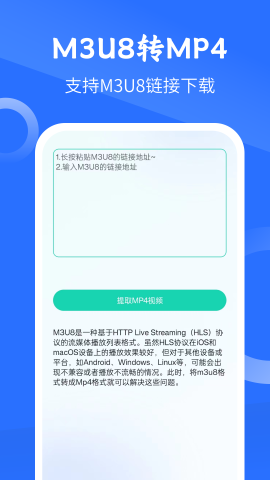 M3U8软件