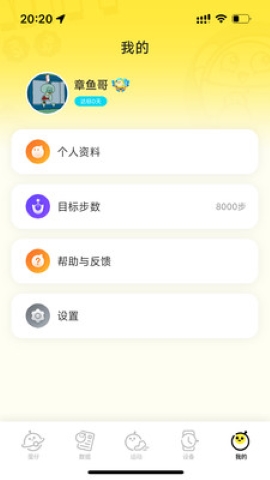 蛋仔派对手表软件