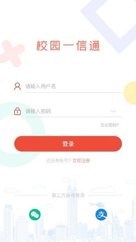 校园一信通app软件