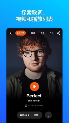 shazam软件