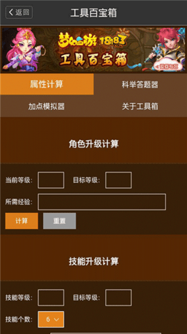 梦幻西游答题器app软件