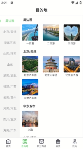 同乐马旅行软件