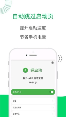 轻启动2.36软件