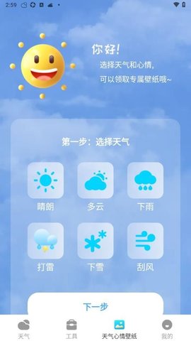 5G卫星云图天气软件