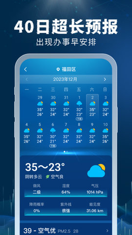 5G雷速天气软件