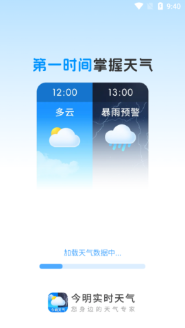 今明实时天气软件