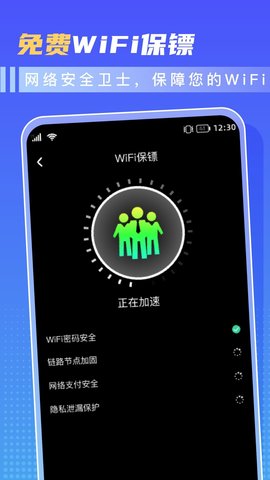 超省WiFi软件